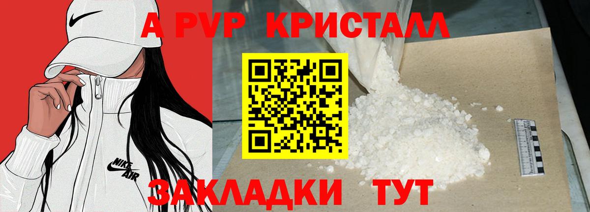 А ПВП крисы CK Бугуруслан