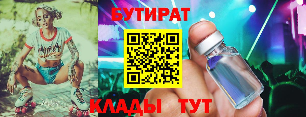 БУТИРАТ буратино Бугуруслан
