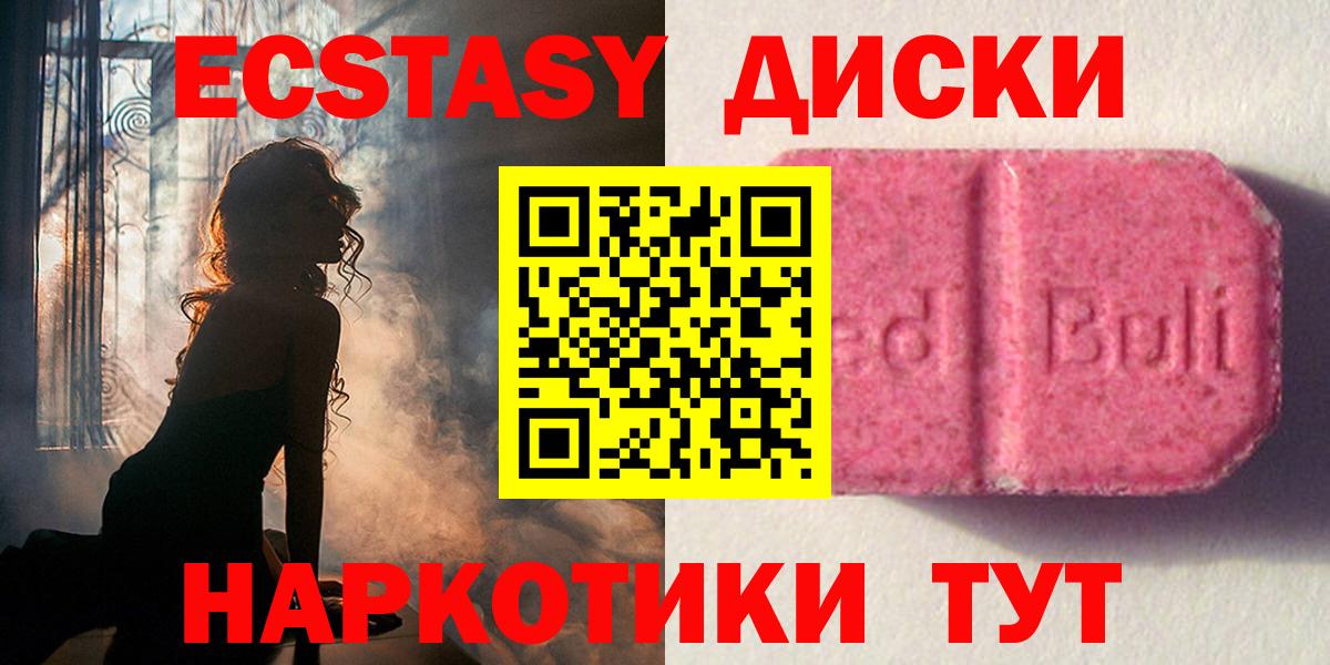 Ecstasy 280 MDMA Бугуруслан